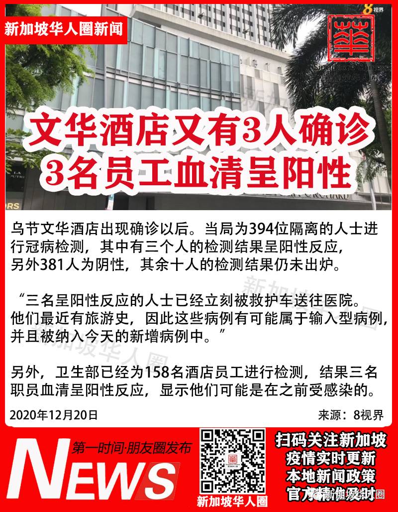 10例，新加坡酒店又出現確診！陰性患者隔離結束後檢測又陽了