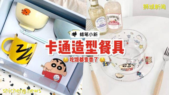 挤爆你的购物车🛒 蜡笔小新餐具清单！小碗、盘子、马克杯、同款套装全都带回家