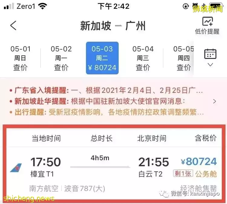 熔断再熔断！全球直飞中国航班所剩无几，新加坡机票8万一张，有钱也飞不了