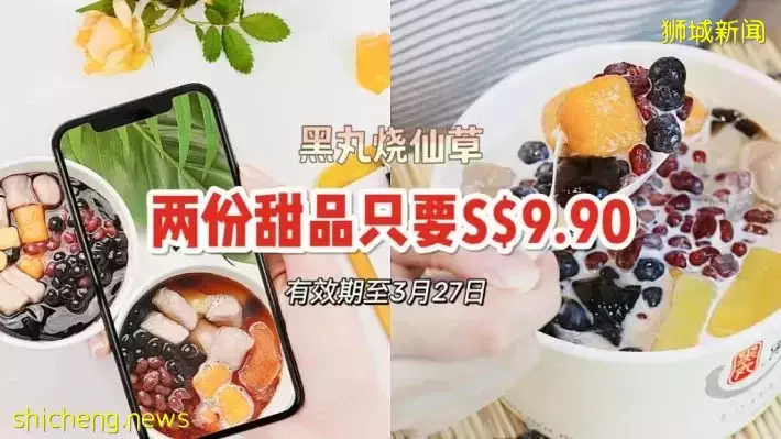 甜甜糯糯！黑丸嫩仙草推出超值优惠，任意两份甜品只要S$9.9
