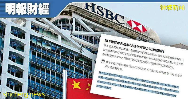 香港彙豐更新條款 客戶或不能海外使用網上理財，新加坡銀行如何開戶
