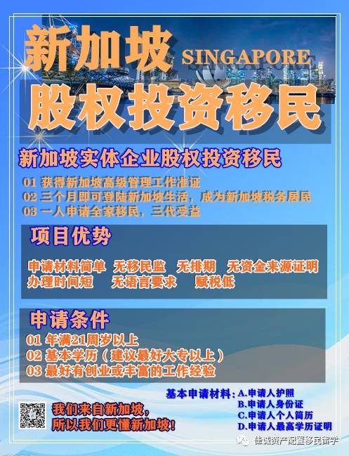 2021年新加坡多種移民方式，總有一種適合您