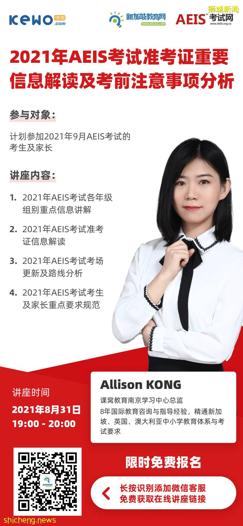 AEIS倒计时 千呼万唤保姆级AEIS考场攻略终于来了!中国学生如何正确入境新加坡