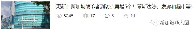 更新！新加坡确诊者到访点又增13个！牛车水，加东，动物园和商场等