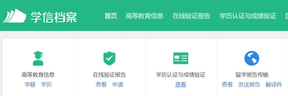 干货:中~新学历认证攻略