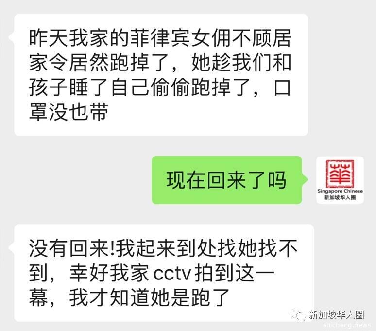没眼看！趁雇主入睡！新加坡一女佣偷钱私会情郎过夜！超露骨对白