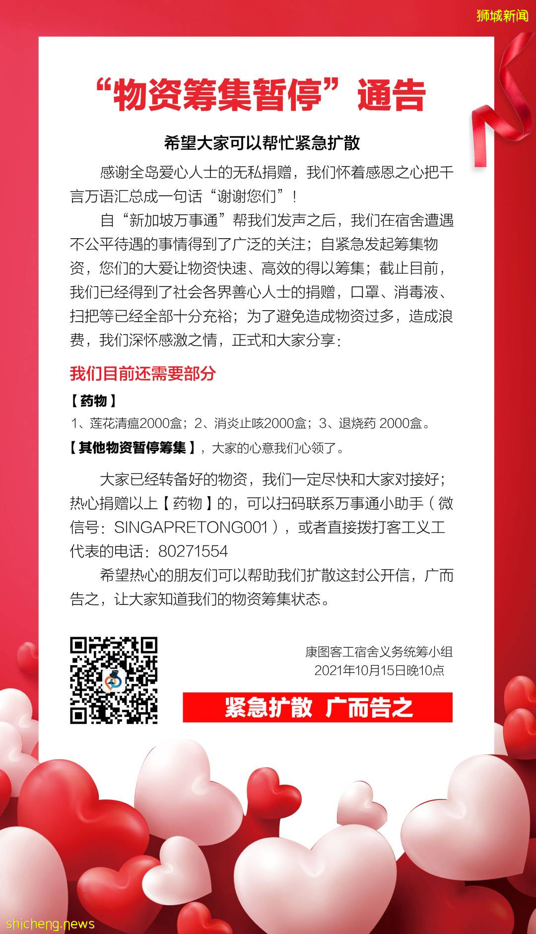 各界愛心人士同心協力爲客供宿舍捐物資,譜寫疫情下的新加坡溫情
