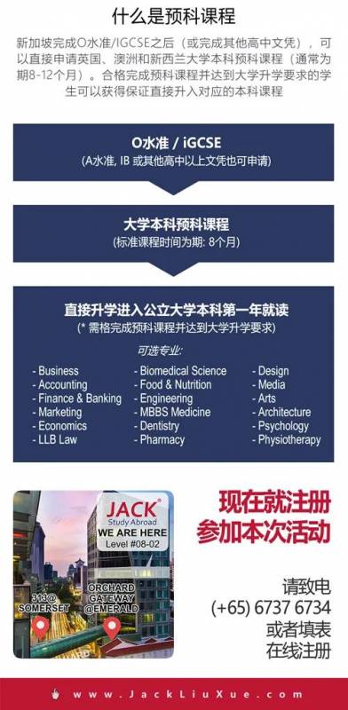 揭秘!在新加坡考完O水准后,如何8个月直接进入知名大学