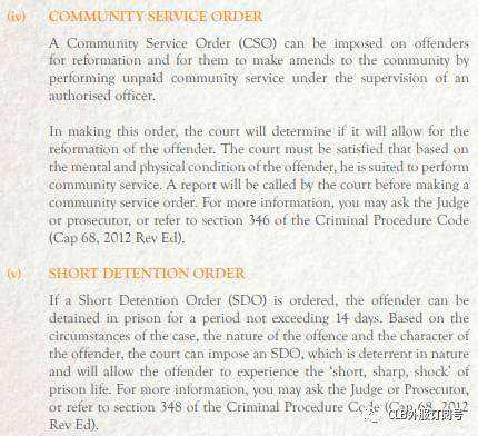 新加坡普法 判刑與量刑！新加坡被判刑是怎樣的程序
