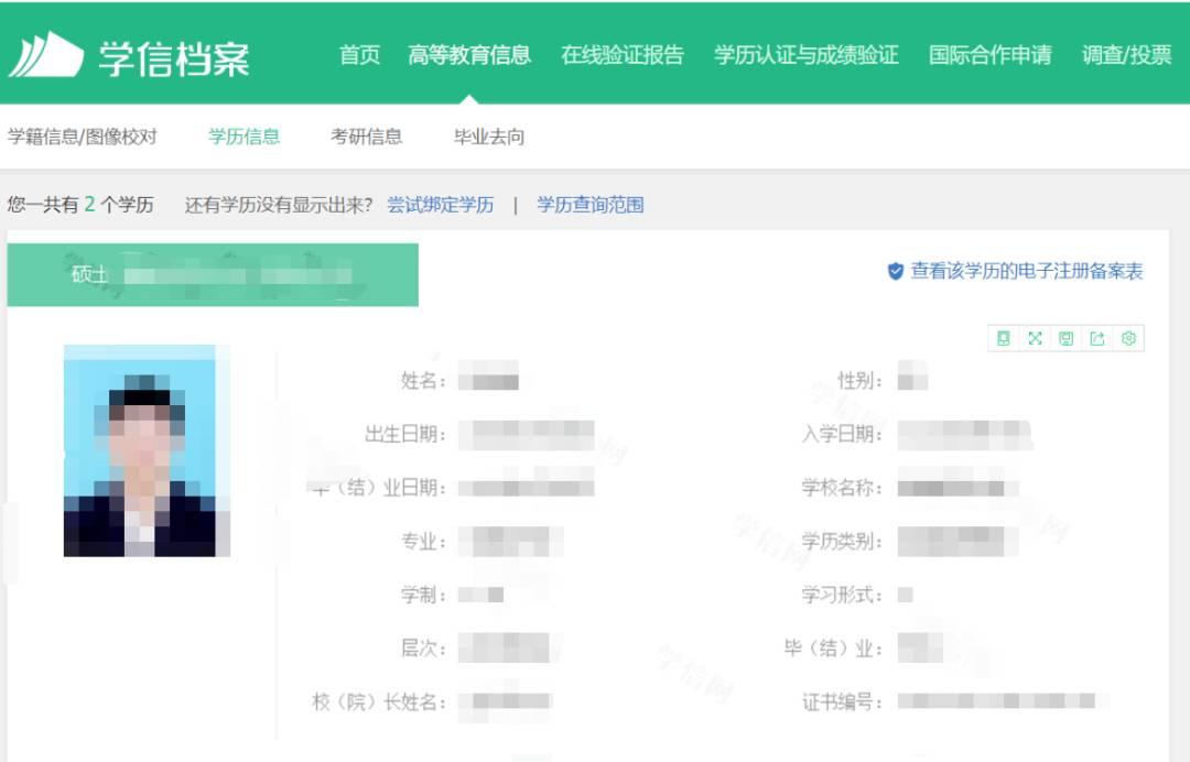 干货:中~新学历认证攻略