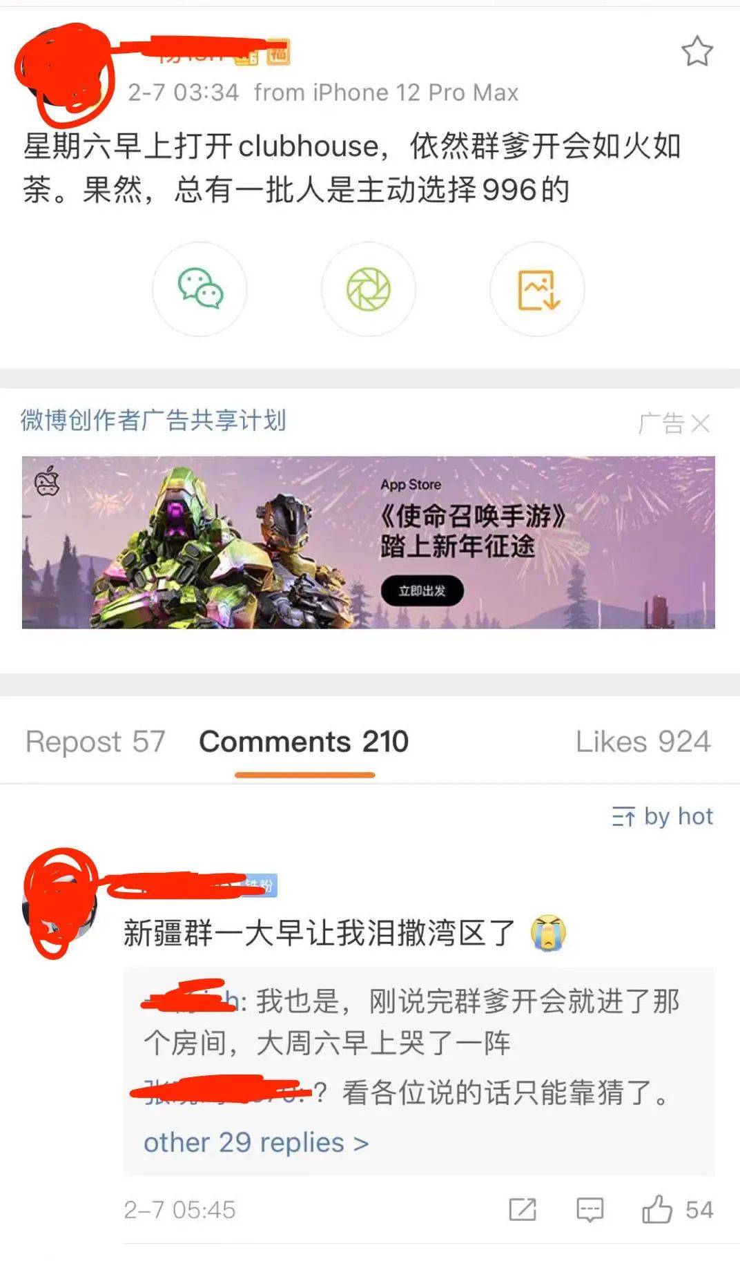 Clubhouse火出圈,除了科技大佬,蘇打綠、吳彥祖等明星也在玩