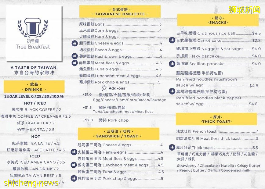 初早餐 就算不能出國也能吃台灣早餐