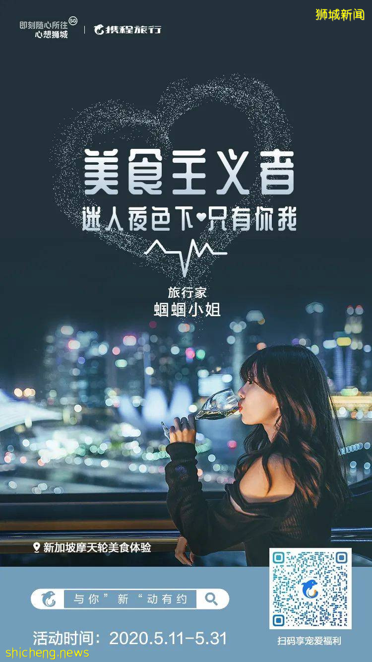 这个520,狮城拍了拍你并与你“新”动有约