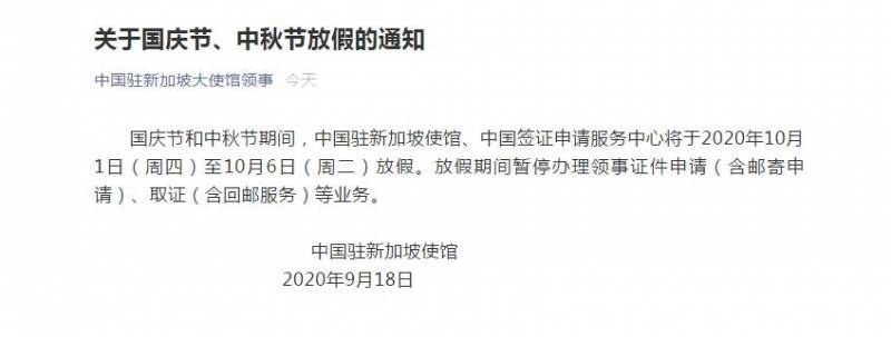 中國駐新加坡大使館放假了,中文版、英文版“放假條”都在這兒