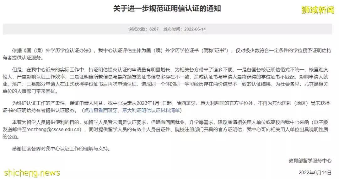 教育部留学服务中心：学历认证必须通过证书申请！对新加坡留学有影响吗