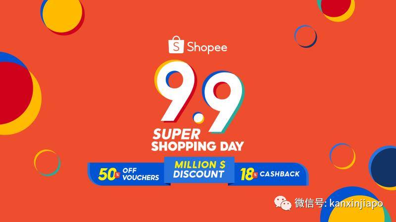 “蝦皮”Shopee99超級購物節!快來看看促銷活動有多給力