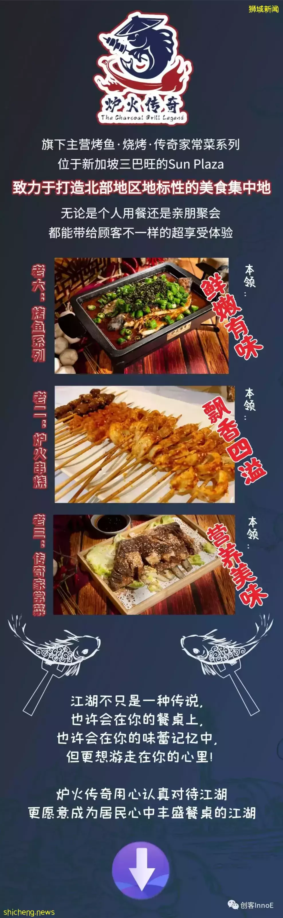 烤魚+燒烤+傳奇家常菜!這家店就是江湖的傳奇!走起!走起
