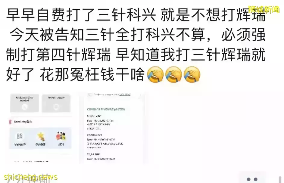 全島呼喚1000個科興/國藥接種者,你們接種的狀態已過期