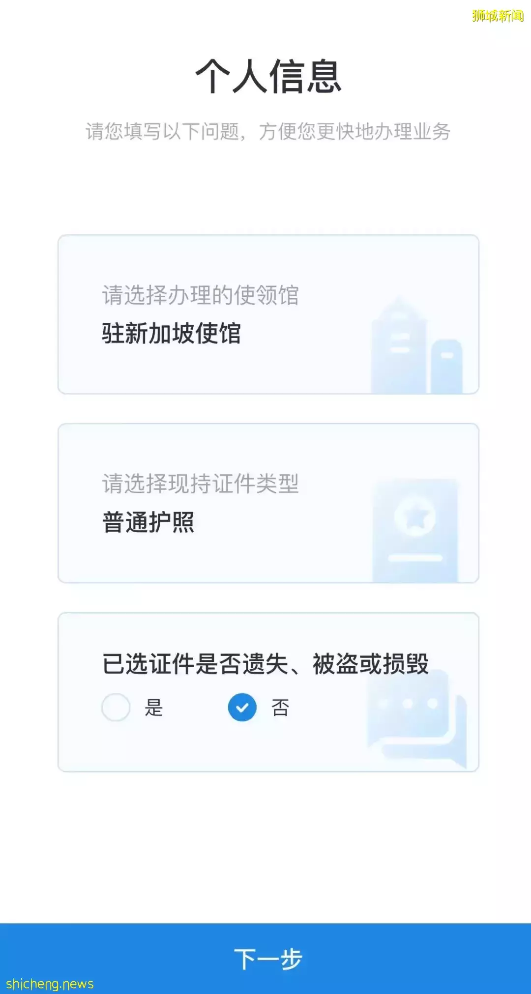 如何在新加坡足不出户换中国护照?最新步骤详解