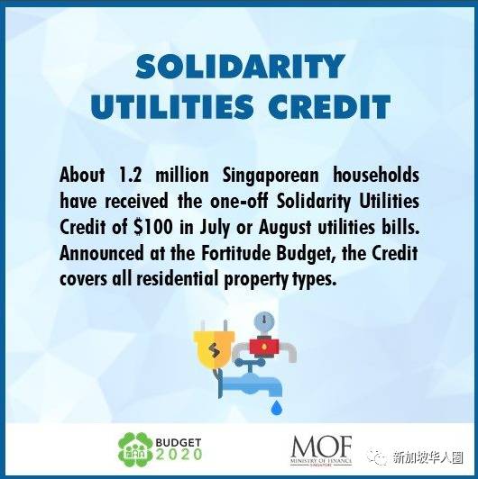 新加坡94万户组屋家庭!10月将获60至200新币水电费回扣