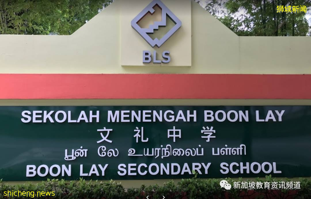 【新加坡探校系列中学篇(18)】文礼中学 Boon Lay Secondary School