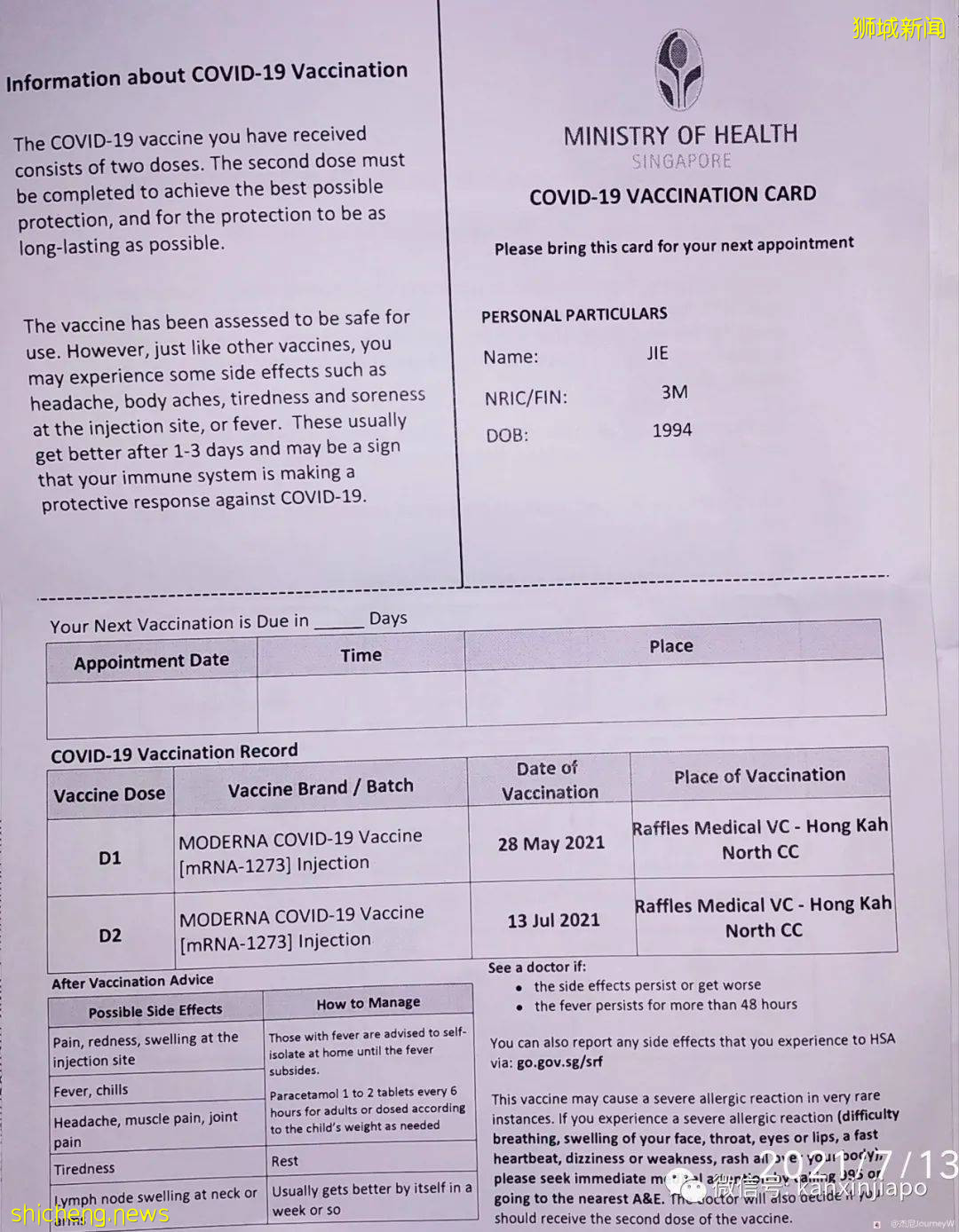 在新加坡打完疫苗变“万磁王”?网友亲测分享