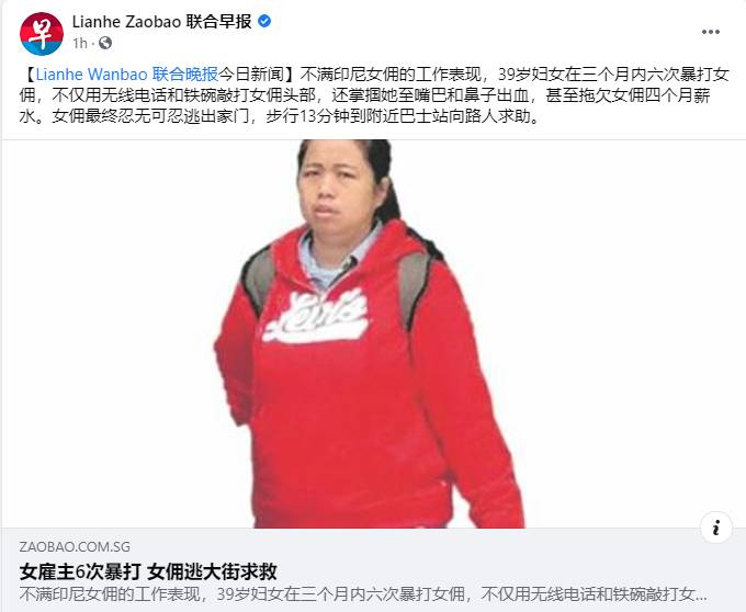 新加坡又有女佣被虐待，掌掴导致流鼻血，逃出门求救