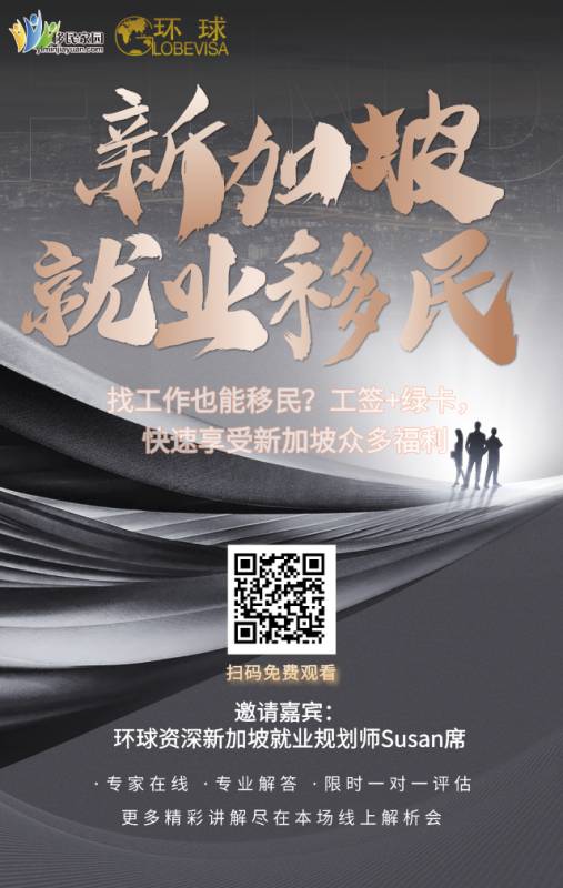 就业准证门槛提高，我还去新加坡工作吗