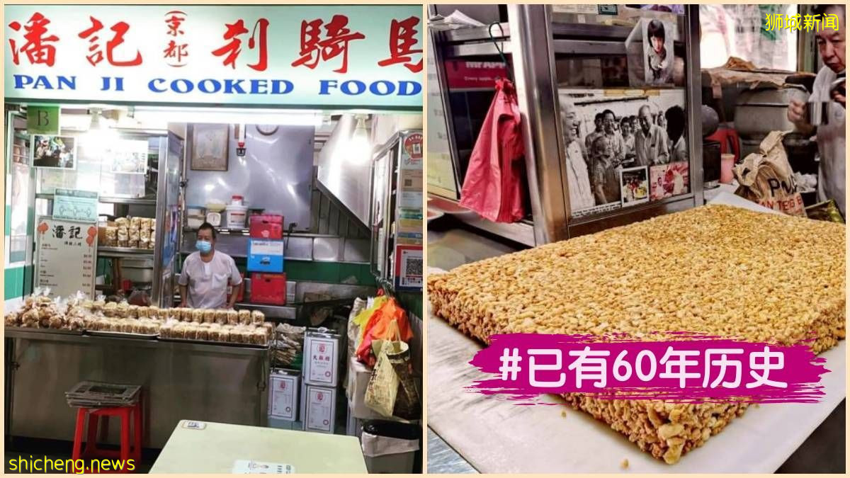 新加坡🇸🇬SG金好呷“古早味刹骑马” 老字号，哪里买