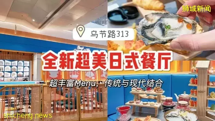 乌节路新开超美日式餐厅，传统与现代完美融合！打卡超好看