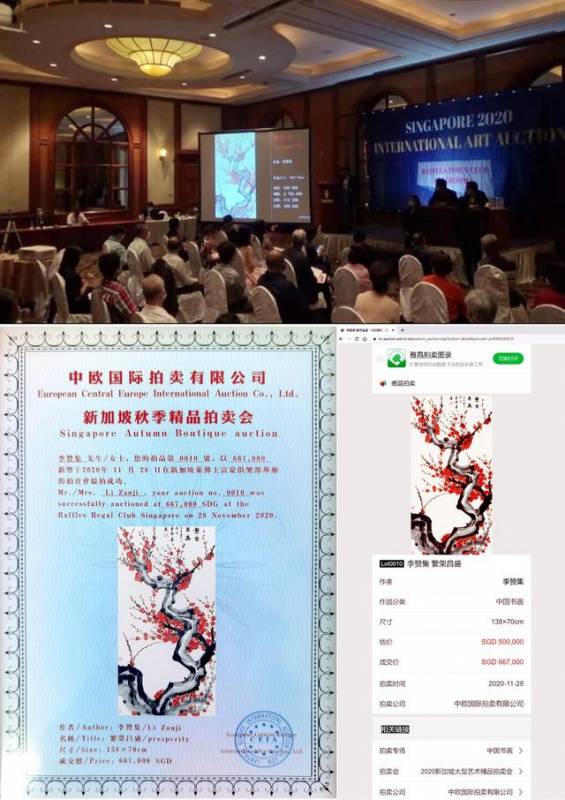 “2020新加坡大型藝術精品拍賣會”李贊集作品拍賣成交
