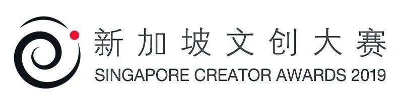 “新加坡文創大賽2021”公開征件，以“新常態”爲題激發國人發揮創意