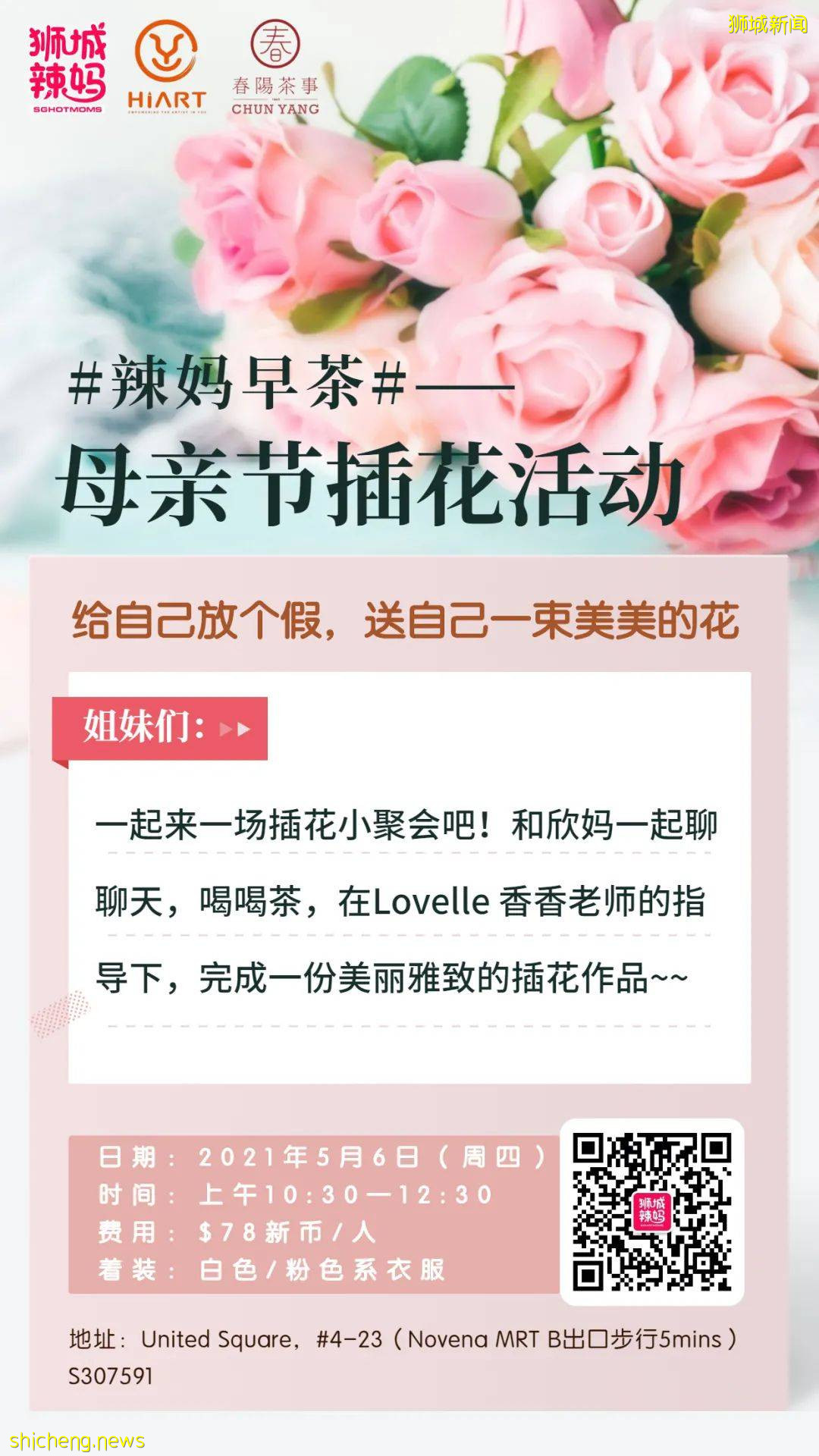 新加坡母親節9大推薦活動！插花、陶藝、徒步、品酒、烘焙、下午茶