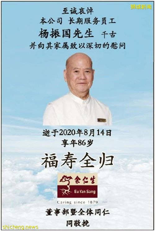 老药师癌逝 雇主登悼词缅怀