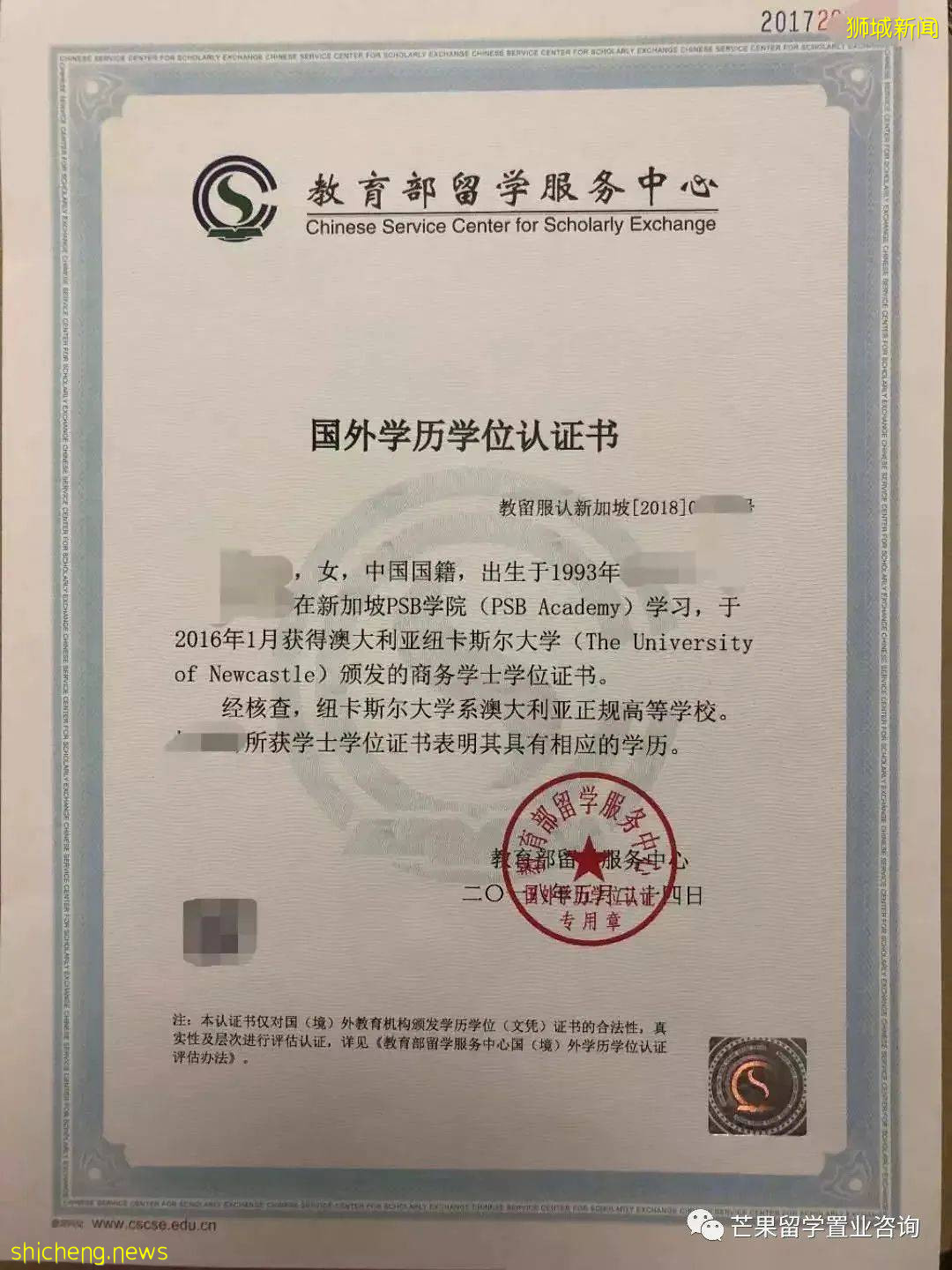 最新留学生学历认证指南