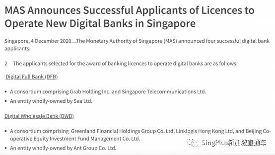 新加坡数字银行牌照发放！4家摘牌者竟然都有中资背景