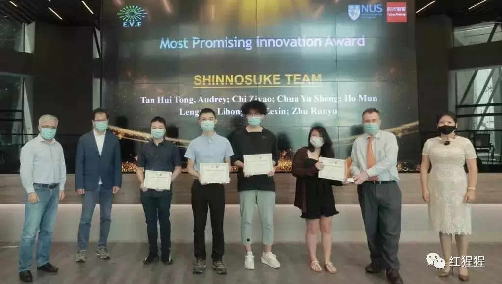 新加坡国立大学与时代财智联合举办第二届E.Y.E.“慧眼青创”项目