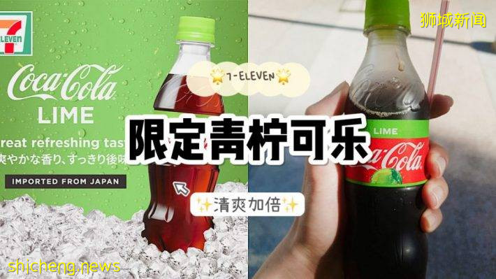 限定Lime口味可口可乐！日本原装进口，清新加倍！仅为限时发售哦