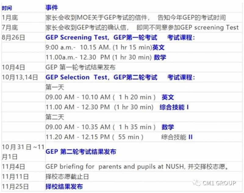 新加坡精英教育