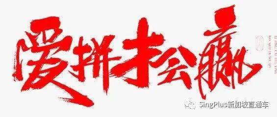 新加坡,福建人的“地盤”