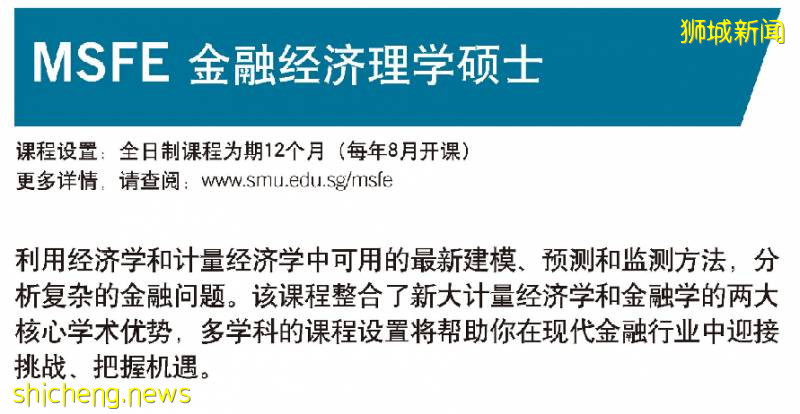 新加坡頂級商科院校 新加坡管理大學（2021碩士留學申請）