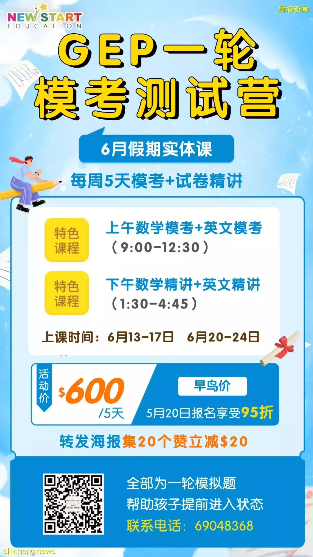 新加坡小學天才班、PSLE即將開考！如何最後沖刺