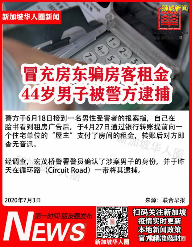 冒充新加坡房东骗房客租金,罪成可判坐牢10年以及罚款
