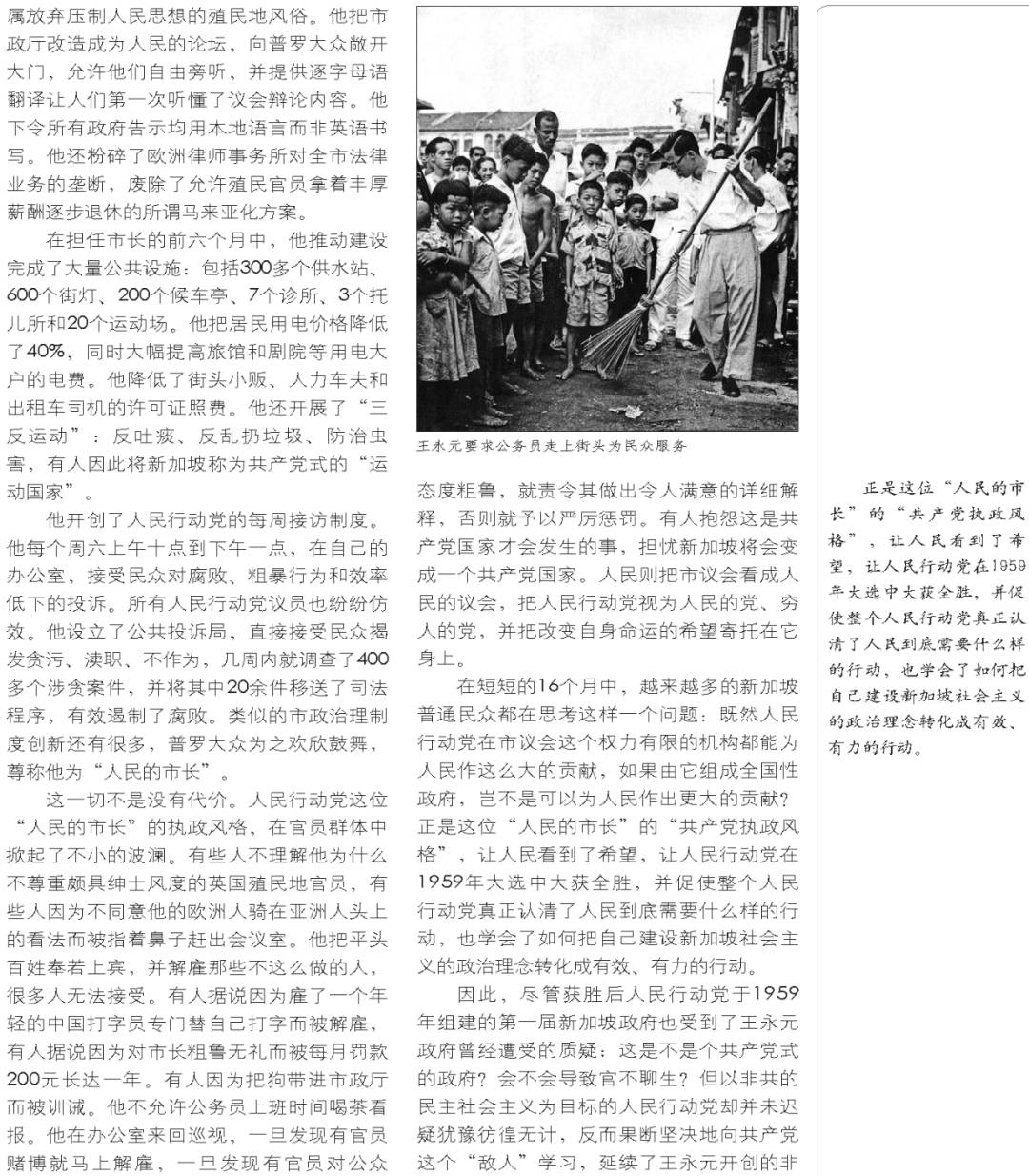 歐樹軍：意識形態策略與政黨的力量——基于新加坡人民行動黨的分析