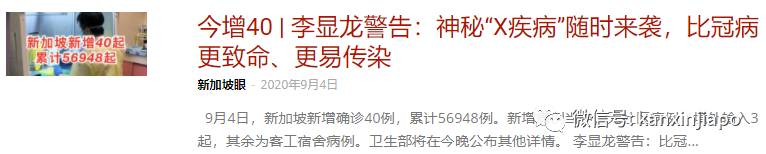 李显龙曾警告的神秘“X疾病”出现0号病人,死亡率可达90%