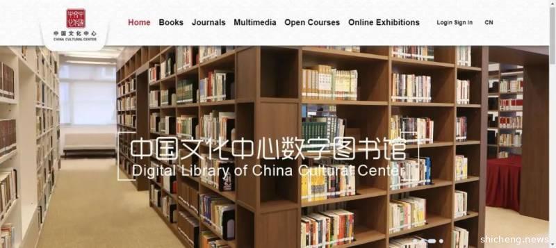 新版中国文化中心数字图书馆上线啦