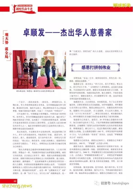 杰出华人卓顺发义务服务社会14年,让爱传递不息