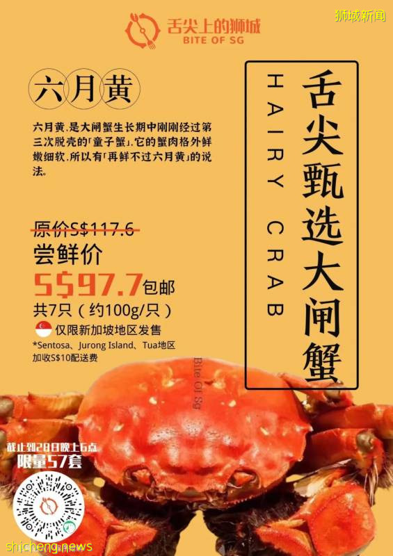 铛铛铛！萬衆期待的蟹中“小鮮肉”，舌尖六月黃大閘蟹登陸獅城啦