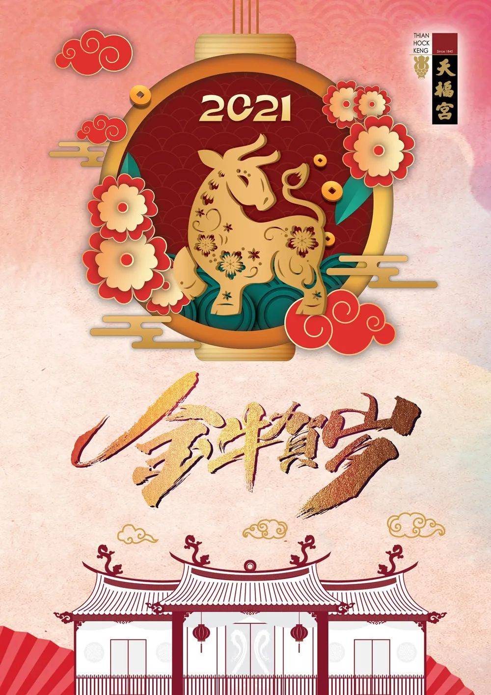 避免引发群聚,2021年华人新年新加坡庙宇进香有这些变化