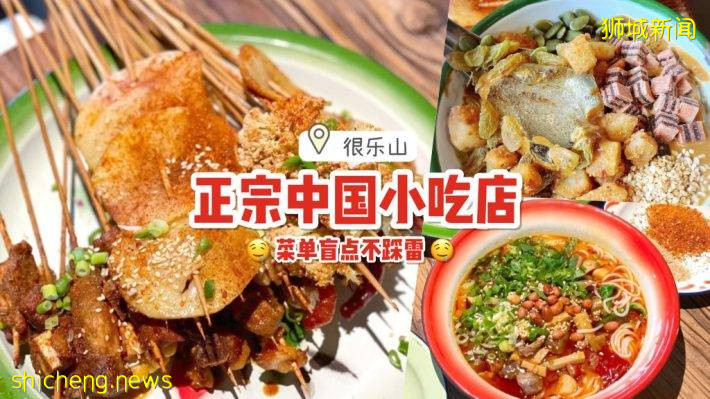 很乐山正宗中国小吃店🤤 全店使用复古碗盘超带感！油炸串串、 米线、冰粉全都来一份💥